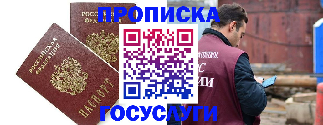 купить прописку в Нововоронеже