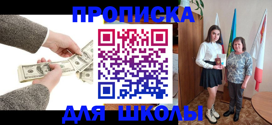 временная регистрация для школы в Нововоронеже