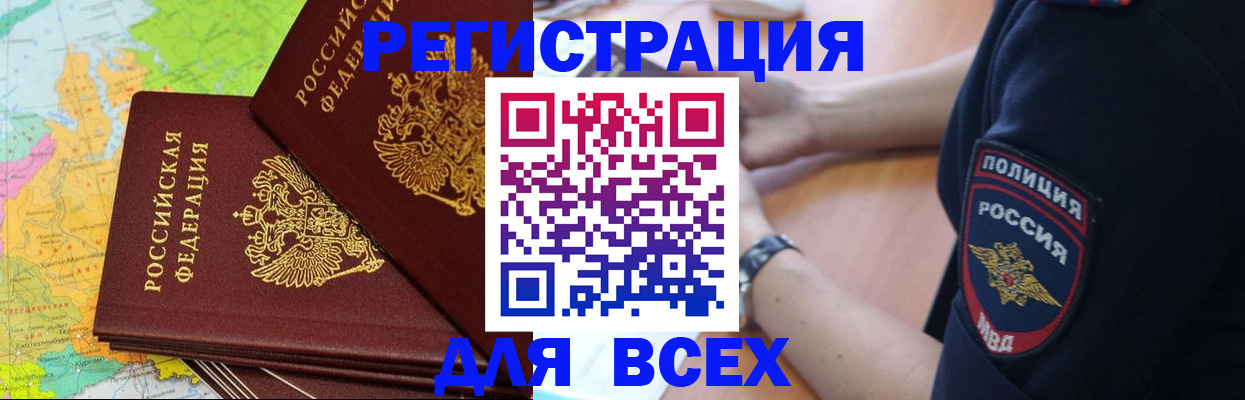 прописка для школы в Нововоронеже